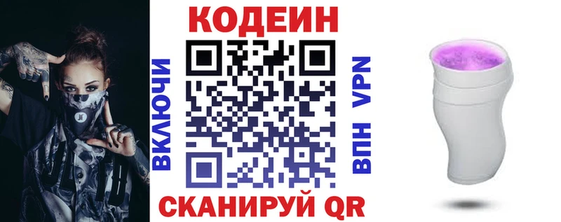 где найти   Усть-Катав  Кодеин напиток Lean (лин) 